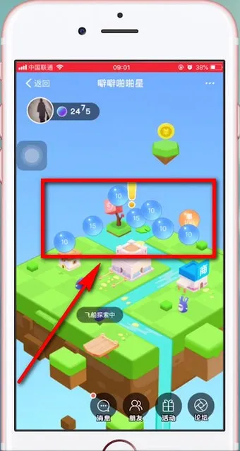天天惠星球活力球是什么-应用教程