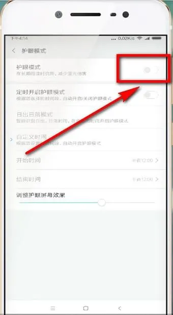 小米夜间模式在哪里-应用教程