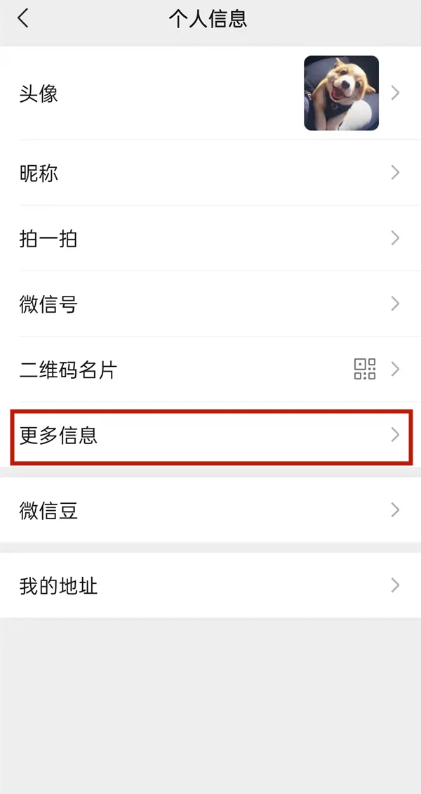 微信怎么更改性别显示-微信更改性别显示的流程一览