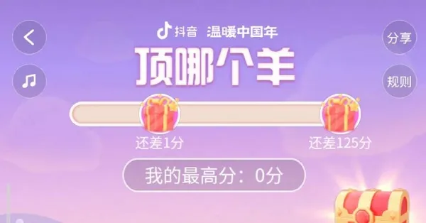 抖音顶哪个羊怎么玩-抖音教程