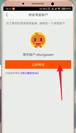 优酷怎么绑定淘宝-手机淘宝教程