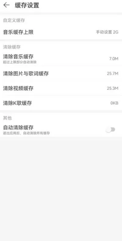 网易云音乐音乐缓存在哪里清理-网易云音乐音乐缓存清理教程-网易云音乐教程