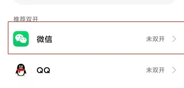 红米12微信分身怎么弄-微信教程