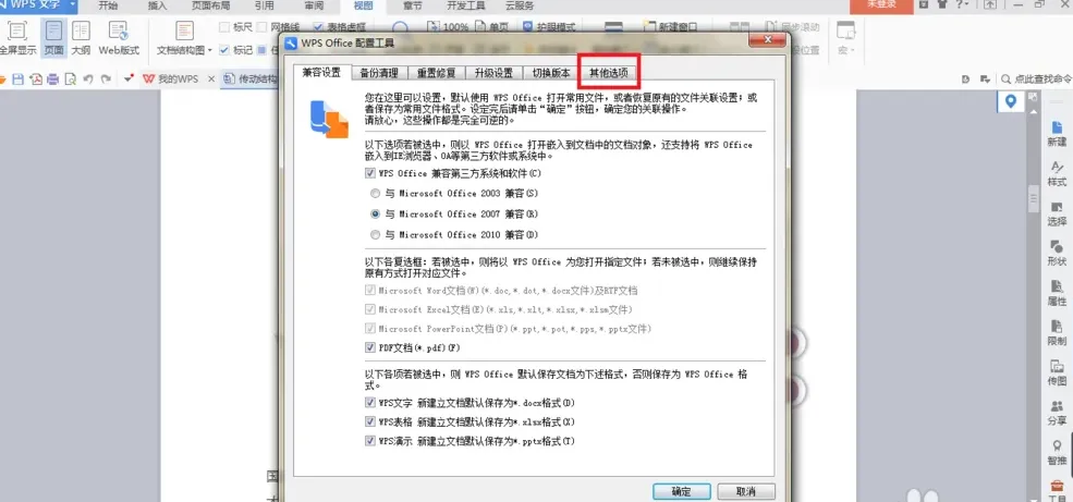 WPSoffice怎么永久关闭WPS广告弹窗-WPSoffice关闭WPS广告弹窗的方法是什么