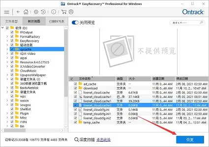 easyrecovery恢复文件教程-应用教程