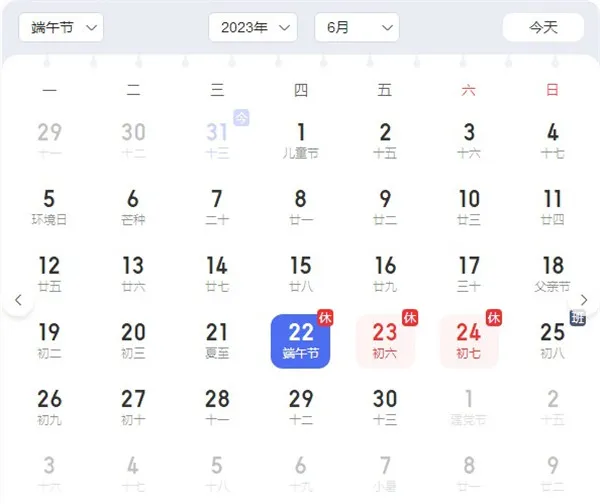 2023年端午放假时间表一览-应用教程