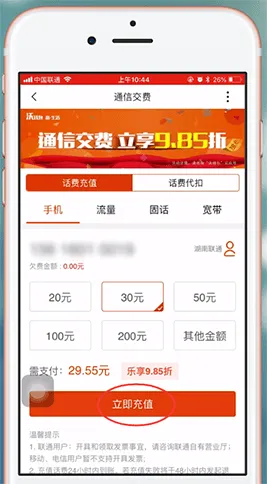 沃钱包电子券怎么充话费-应用教程