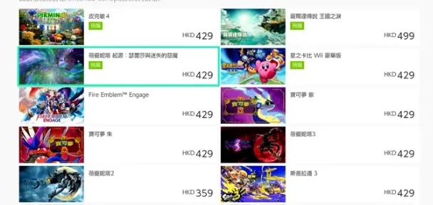 塞尔达传说王国之泪买数字还是实体