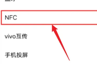 iqooz8有nfc功能吗详情-应用教程