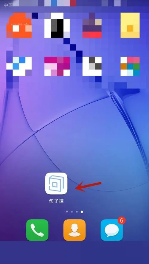 句子控怎么清理缓存-应用教程
