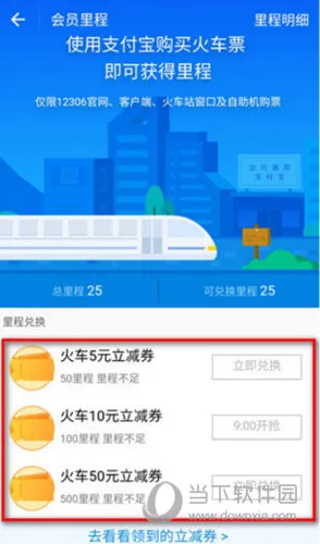 支付宝火车票立减券怎么领 只需简单几部即可领取