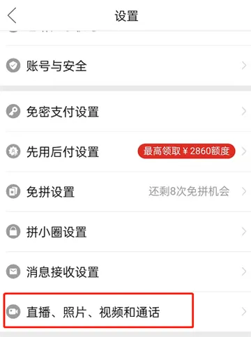 拼多多后台播放怎么关闭-拼多多教程