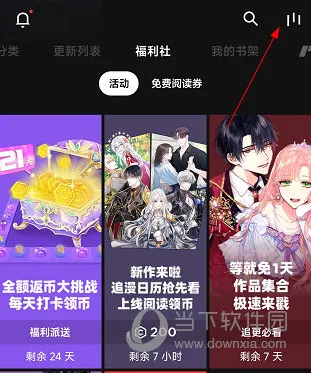 PODO漫画如何充值 充钱方法介绍