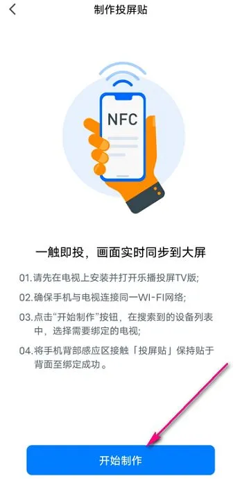 乐播投屏投屏贴在哪里设置-乐播投屏投屏贴设置教程-乐播投屏教程