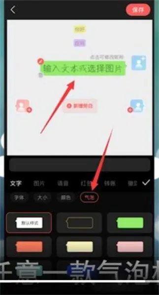 爱字幕聊天记录气泡如何设置-应用教程