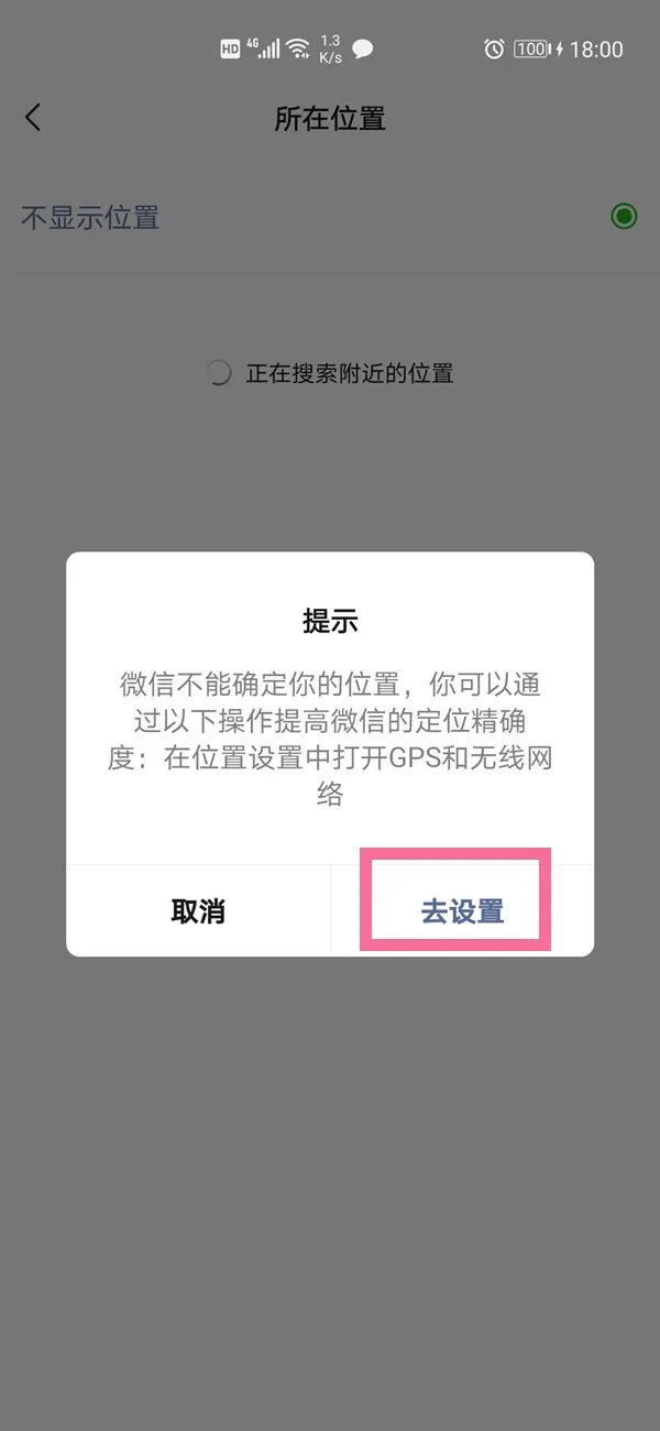 微信朋友圈位置怎么修改-微信朋友圈位置修改流程一览