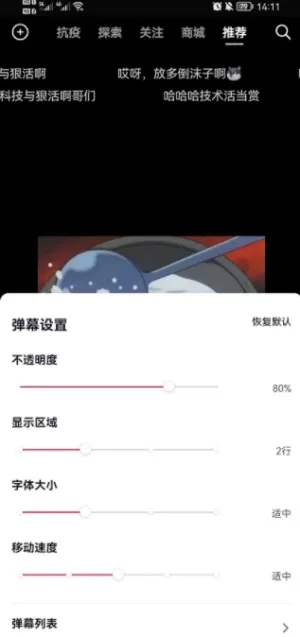 抖音弹幕在哪里设置-抖音教程