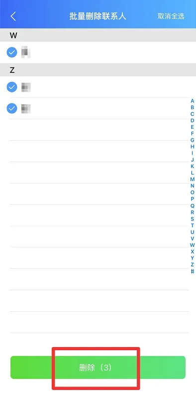 iphone怎么批量删除通讯录联系人-应用教程
