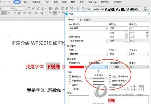 wps2019怎么设置横线格式 详细步骤介绍