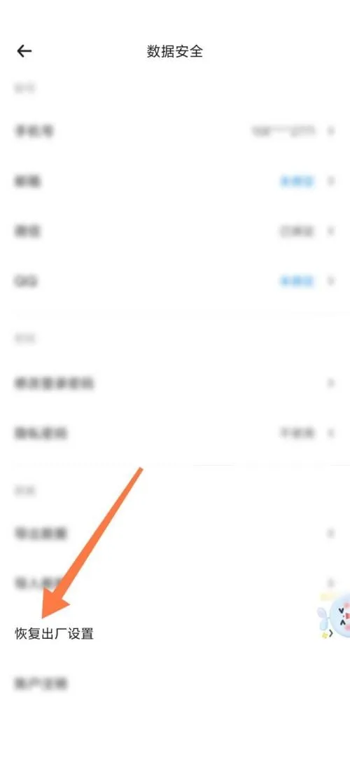 时光序恢复出厂设置怎么弄-应用教程