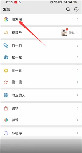 微信保存朋友圈图片别人知道吗-微信教程