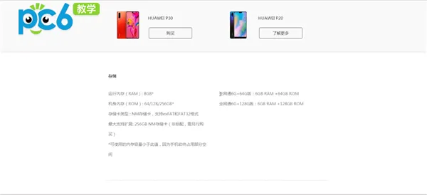 p20和p30区别-应用教程