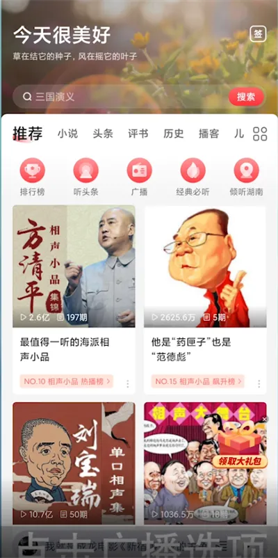 蜻蜓fm怎么调频率-应用教程