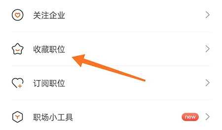 最佳东方怎么收藏职位 相关内容收藏方法介绍