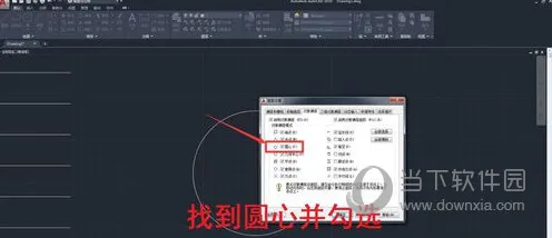 AutoCAD2020怎么找圆的圆心 以点为圆心画圆教程