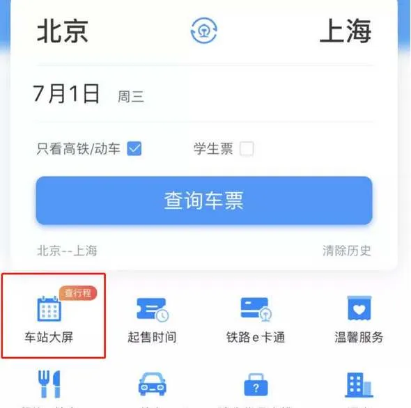 12306怎么抢票成功率高-铁路12306教程