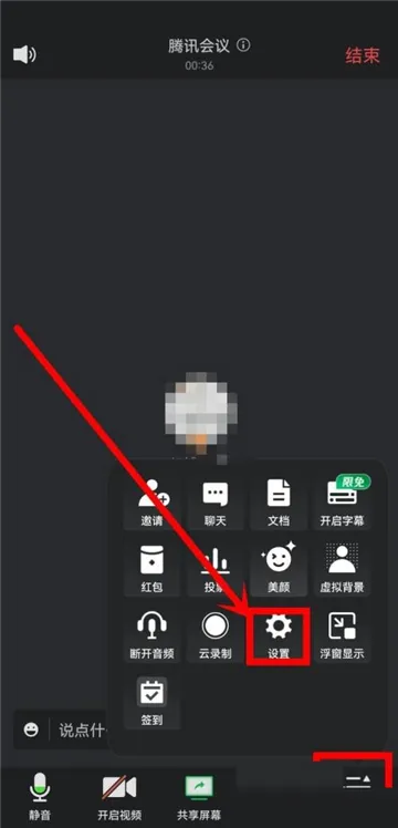 腾讯会议音乐模式怎么打开-腾讯会议教程