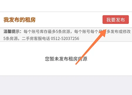 常熟零距离怎么发布租房 将自己的闲置房产出租