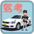 驾驶证练题考驾驶证驾考软件分享-考驾驶证好用学驾照考试app推荐