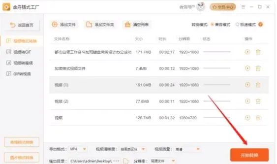 格式工厂怎么转换mp4-格式工厂转换mp4的步骤介绍