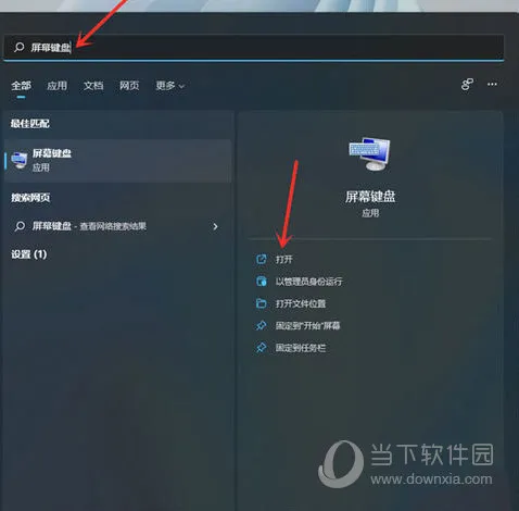 Windows11屏幕键盘打不开怎么办 键盘输入没反应解决方法