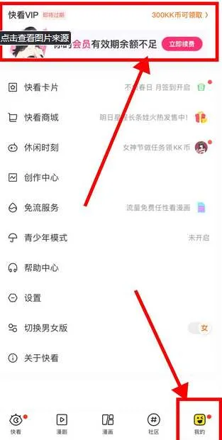 快看漫画kk黑卡是全部免费吗-快看漫画教程