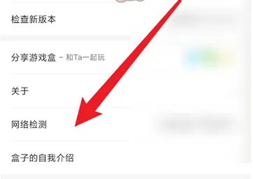 4399游戏盒怎么检测网络-4399游戏盒检测网络的流程一览