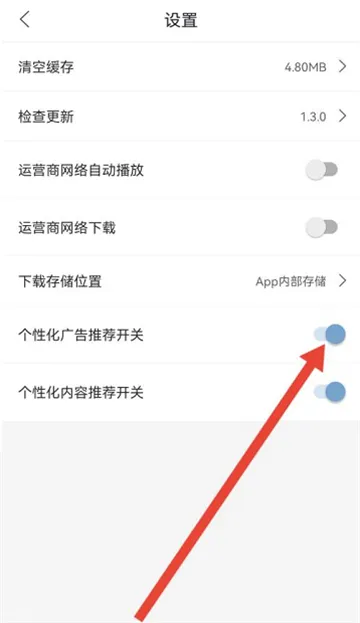 月亮影视大全怎么关闭个性化广告推荐-月亮影视大全教程