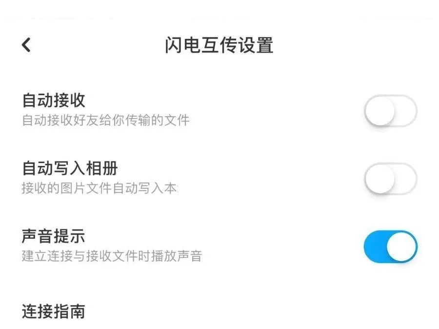 百度网盘怎么打开闪电互传的声音提醒-百度网盘打开闪电互传的声音提醒流程分享