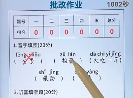 文字找茬大师批改作业怎么过-文字找茬大师批改作业攻略