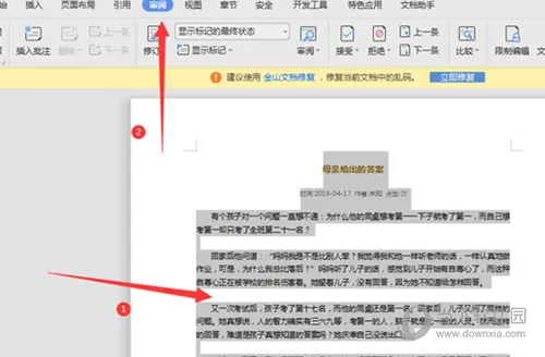 WPS2019怎么自动检测错别字 详细教程介绍