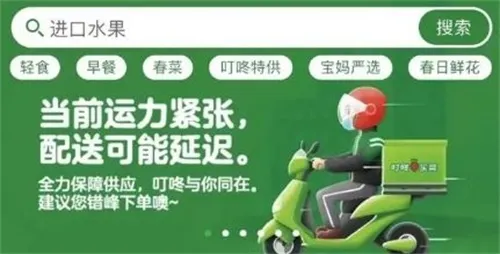 叮咚买菜配送时间约满怎么办-叮咚买菜教程