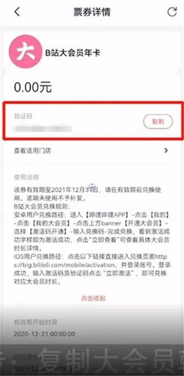 B站大会员激活码怎么用-哔哩哔哩教程