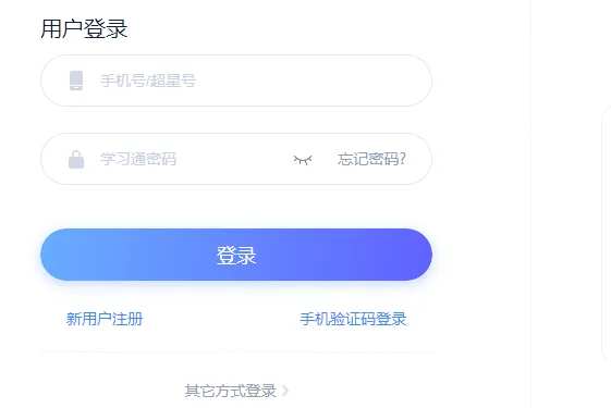 学习通网页版登录入口是什么-学习通网页版登录入口分享