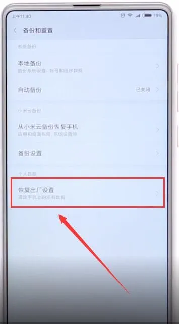 安卓手机怎么恢复出厂设置-应用教程