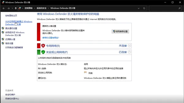 win10防火墙在哪里设置-应用教程
