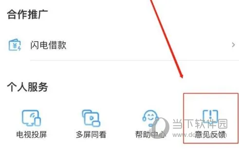 咪咕视频怎么反馈意见 反应你碰到的问题