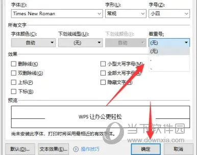 WPS2019怎么给文字添加着重号 详细教程介绍