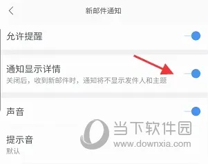 网易邮箱APP怎么隐藏收件人 设置不显示收件人方法介绍