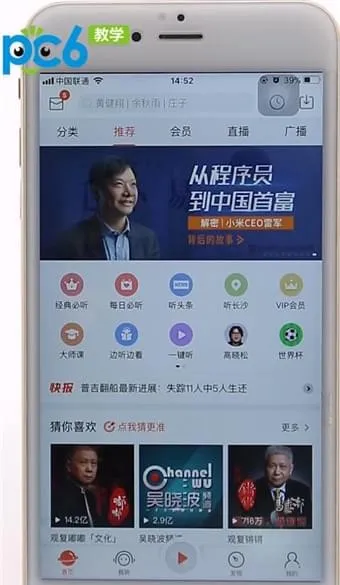 喜马拉雅怎么自动播放-喜马拉雅教程
